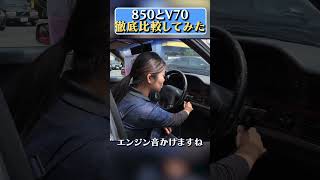 【VOLVO解説】V70と850って何が違うの？VOLVO専門店店長が詳しく解説！volvo ボルボ doctorv 850 v70 [upl. by Danelle]