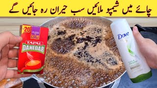 Mix Tea With Shampoo  Quick And Easy  Fiaz Ansari Food Secrets [upl. by Wally553]