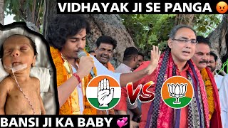 VIDHAYAK JI SE PANGA😡🚨 BANSI JI KA NEWBORN BABY 💞 [upl. by Ebsen932]