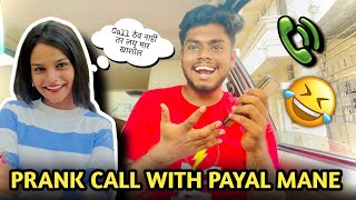 Payal Mane सोबत केला Prank Call😂  latur prankcall [upl. by Leicam564]