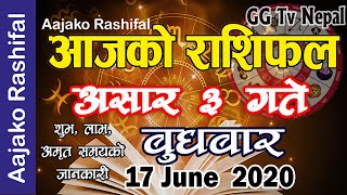 Aajako Rashifal Asar 3  Wednesday 17 June 2020  aajako rashifal 2077  rashifal today  Rashifal [upl. by Ulland]