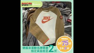 馬拉松便服及運動名牌 X Tefal開倉 Marathon Sportswear amp Casual Wear X Tefal Mega Sale 611 Nov 2024 [upl. by Eeliram]