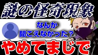 【わいわい切り抜き】怪奇現象で突然ホラー配信になってビビりまくるわいわい [upl. by Rolando]