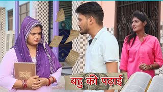 बहु की नौकरी emotional haryanvi natak parivarik episode short movie Balhara Sanskar [upl. by Nedry]