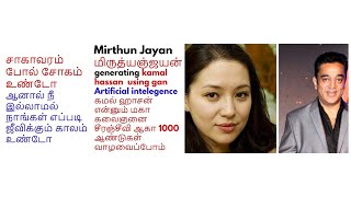 tamil gan generative adversarial networks make Kamal Hassan Mrityunjayan by artificial intelligence [upl. by Aldric806]