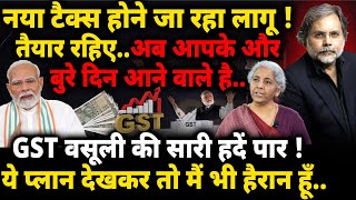 Modis New TAX  तैयार रहेनया टैक्स होने जा रहा लागू  GST वसूली की सारी हदें पार [upl. by Aroel]