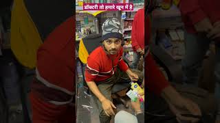 डॉक्टरी तो हमारे खून में है tigeryadav comedyvideo doctor medisin mbbs sabir [upl. by Sarette]