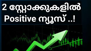 positive news at 2 stockswealthy life malayalam share market latest updatesstock to buy [upl. by Nicolais]