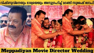 Suresh Gopi At Director Vishnu Mohan Marriage Function  Meppadiyan Movie Director Wedding [upl. by Levey599]