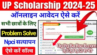 Scholarship Npci Problem Solution  Up Scholarship 202425 Apply Npci  Npci Satyapan Kaise Kare [upl. by Nelo]