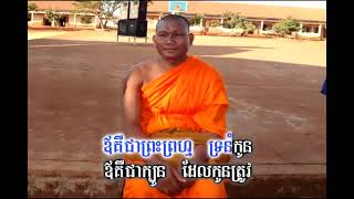 ស្មូតពីគុណម៉ែ់់ឪពុក [upl. by Willyt573]