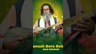 Baul song sukumarbaul banglasongbaulgaan radhakrishna baulsukumar baulsong horinam [upl. by Airlee]