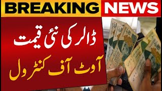 currency rate currency rates today in Pakistan  Dollar rate today  today dollar rate in Pakistan [upl. by Nnaerb]