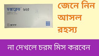 Moxaclav 625 TabAmoxicillin and Clavulanic Acid Usages In Bangla [upl. by Topliffe261]