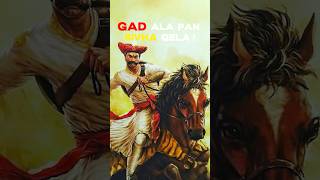 GAD ALA PAN SIVHA GELA  TANHAJI MALUSARE history shorts [upl. by Rexford769]