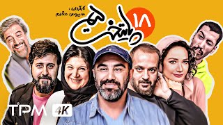 Paytakht Series E 18  5 سریال پایتخت [upl. by Sofko]