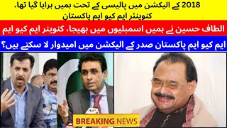 MQM Altaf Hussain Latest  Convener MQM Pakistan Dr Khaliq Maqbool election2024 breakingnews [upl. by Welcy]