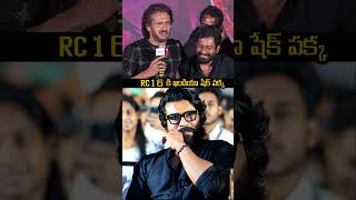 RC16 Is Game Changer For Indian Cinema Says Upendra ramcharan gamechanger rc16 upendra [upl. by Khalin344]