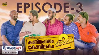 Kanimangalam kovilakam  SEASON 2  Episode 3 [upl. by Jacinta]