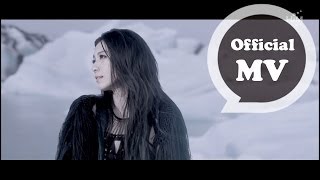 HEBE TIEN 田馥甄  渺小 INSIGNIFICANCE  Official MV HD [upl. by Eldoree]