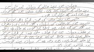 Dehati Aur Shehri Zindagi ka Muqabla  Essay  Urdu [upl. by Uhej619]