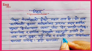 Tihar Essay in Nepali  Essay on Tihar in Nepali  Essay on Tihar  Essay writing  Eng Teach [upl. by Sheryl821]