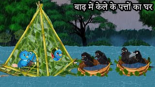 कार्टून चिड़िया  Episode  Rano Chidiya Wala Cartoon  Tuni Achi Cartoon  Hindi Kahani  Chichu TV [upl. by Odirfliw]