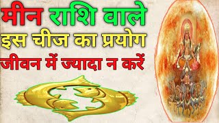 मीन राशि भविष्य  meen rashi bhavishya prices horoscope  prices tarot  meen march April [upl. by Hcone]