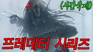 🌏지구🌏를 침공한 외계전사‼️프레데터‼️시리즈 몰아보기 영화리뷰결말포함 [upl. by Anallese]