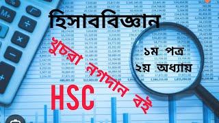 খুচরা নগদান বই করার নিয়ম  Petty Cash Book uzzals accounting care accounting nogodan boi [upl. by Natica]