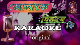 Junake Bisare Nu kiKaraoke Assamese SongPapon Assamese Song Track [upl. by Roseanne]