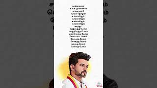 உங்க விஜய் தளபதி போங்க்Unga Vijay Thalapathy PhonkTVK Song shorts ungavijay oliyumvariyum [upl. by Elmina]