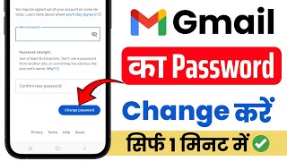 Gmail Id Ka Password Kaise Change Kare  How To Change Gmail Password  Gamil Password Change [upl. by Duj]