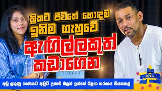 හොදම ඉනිම ගැහුවේ ඇගිල්ලකුත් කඩාගෙන   Eka Tharuwai Mal 7i Ft Tillakaratne Dilshan  EP 33 [upl. by Nylirem684]