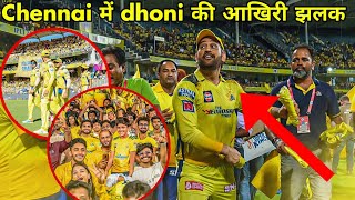 ms dhoni retirement ceremony at chepauk stadium Dhoni last match in IPL 2024 Emotional dhoni [upl. by Aramac386]