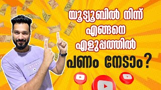 How to make money from YouTube channel In Malayalam youtube Income  advertisement [upl. by Llennoj519]