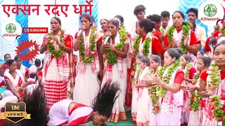 Eksan radai Dharame ।। एक्सन रदए धर्मे sarna bhajan 2024 [upl. by Gypsy752]