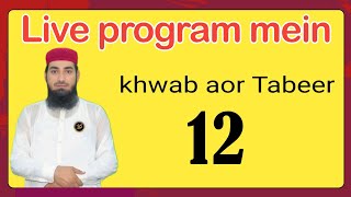 10112024 Khwab ki Tabeer is live khwab 12 aor Tabeer [upl. by Iret]