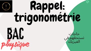 Rappel de trigonométrieشنوا يلزمك قبل الباك؟ [upl. by Letsirhc]