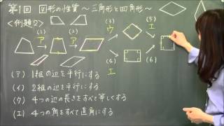 第1回 図形の性質～三角形と四角形～【きょうこ先生のはじめまして受験算数 図形編】 ｜ 朝日小学生新聞 [upl. by Marmion]