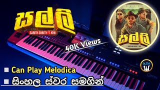 Salli Keyboard Notation With Playing   සල්ලි   Sarith amp Surith  Sinhala Keyboard Notation [upl. by Lazarus]