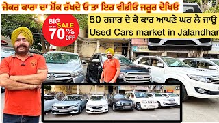 Jalandhar car bazar Punjab car bazar  car bazar punjab  2nd hand Cars Market in Jalandhar vlog [upl. by Ethelyn339]