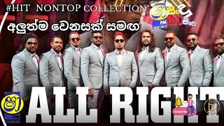 SHAA FM SINDU KAMARE WITH ALL RIGHT  HIt Nonstop Collection  sha fm nonstop 2024 new song nonstop [upl. by Yanarp867]