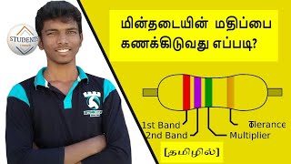 How to calculate the values of resistors in tamilHD [upl. by Mclyman769]