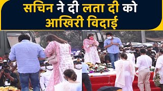 Lata Mangeshkar funeral Updates Lata को आखिरी विदाई देने पहुंचे Sachin Tendulkar  FilmiBeat [upl. by Bloxberg888]