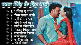 Pawan Singh New Song 2024  Pawan Singh Hits Sogn  Pawan Singh Top 10 Song  Pawan Singh Ke Gana [upl. by Estus]