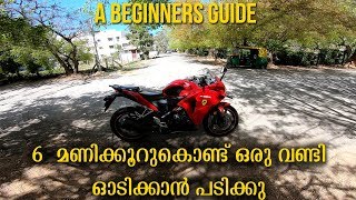 Learn to Ride a Motorcycle in 6 hrs  Beginners Guide in Malayalam [upl. by Somerset191]