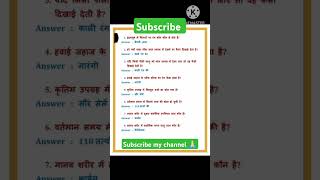 GK in hindi ideas। gk in hindi general knowledcurrentaffairs importaant question 2024 [upl. by Aubreir]