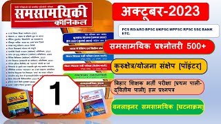 chronicle magazine in Hindi OCTOBER 2023 chronicle magazine for upsc gsvaani currentaffairs [upl. by Niotna313]