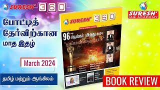 SURESH 360°  MARCH  MONTHLY CURRENT AFFAIRS MAGAZINE  Suresh IAS Academy [upl. by Kass266]